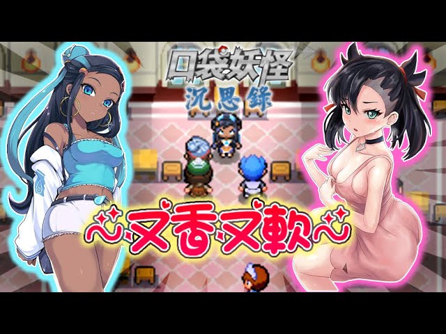 H版宝可梦